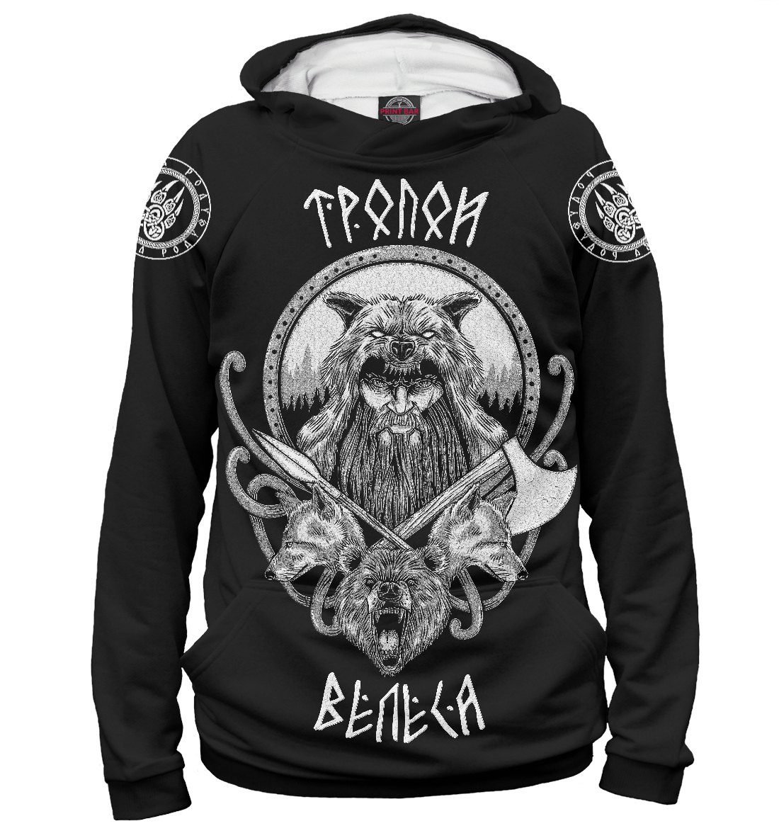 Тропой Велеса
Тропой Велеса