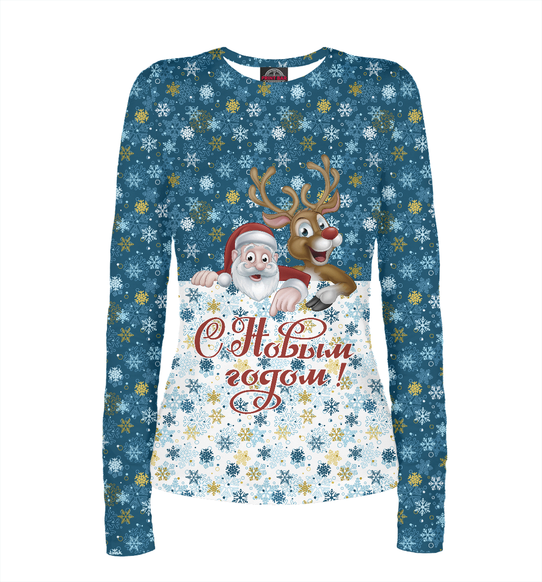 С Новым Годом! 
С Новым Годом!