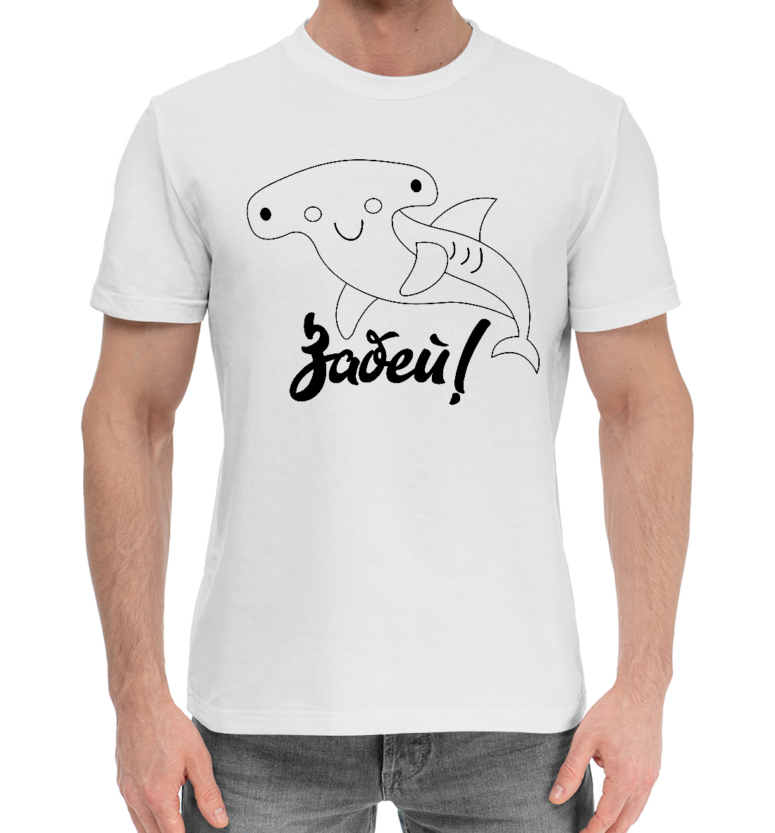 Забей! 
Забей!