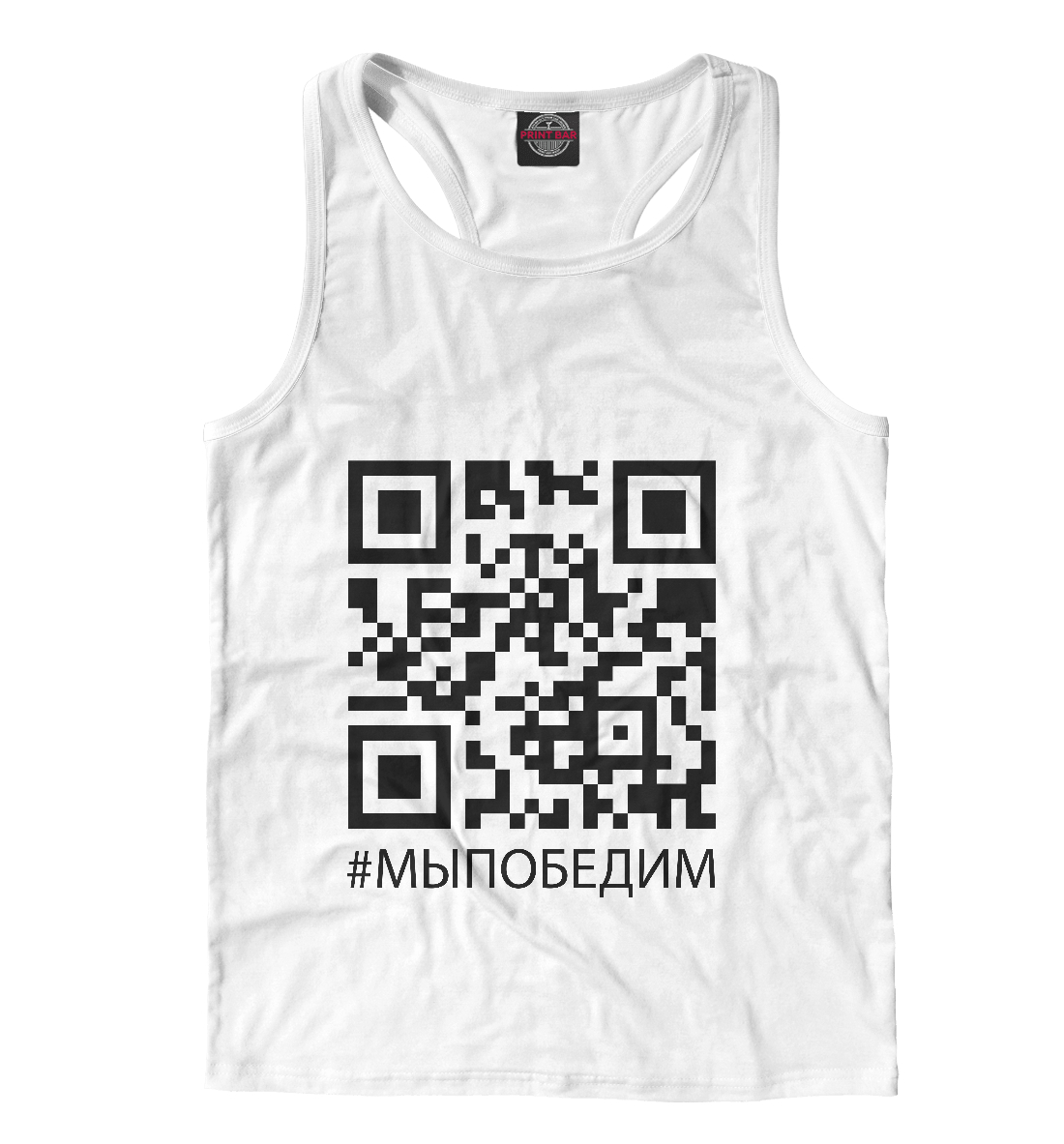 Мы победим!
Мы победим!