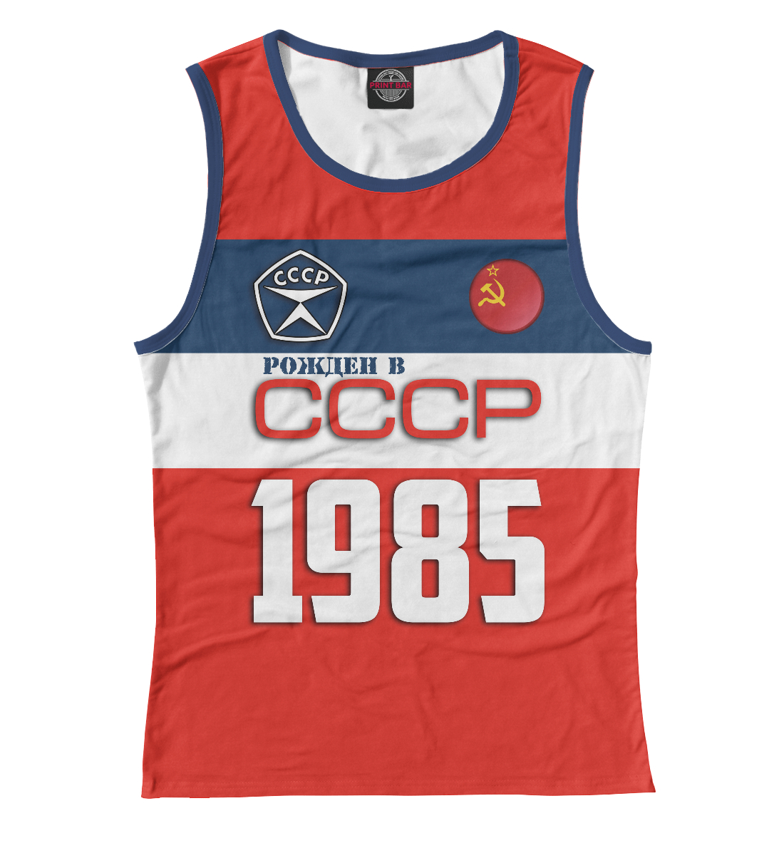 Рожден в СССР 1985 год 
Рожден в СССР 1985 год