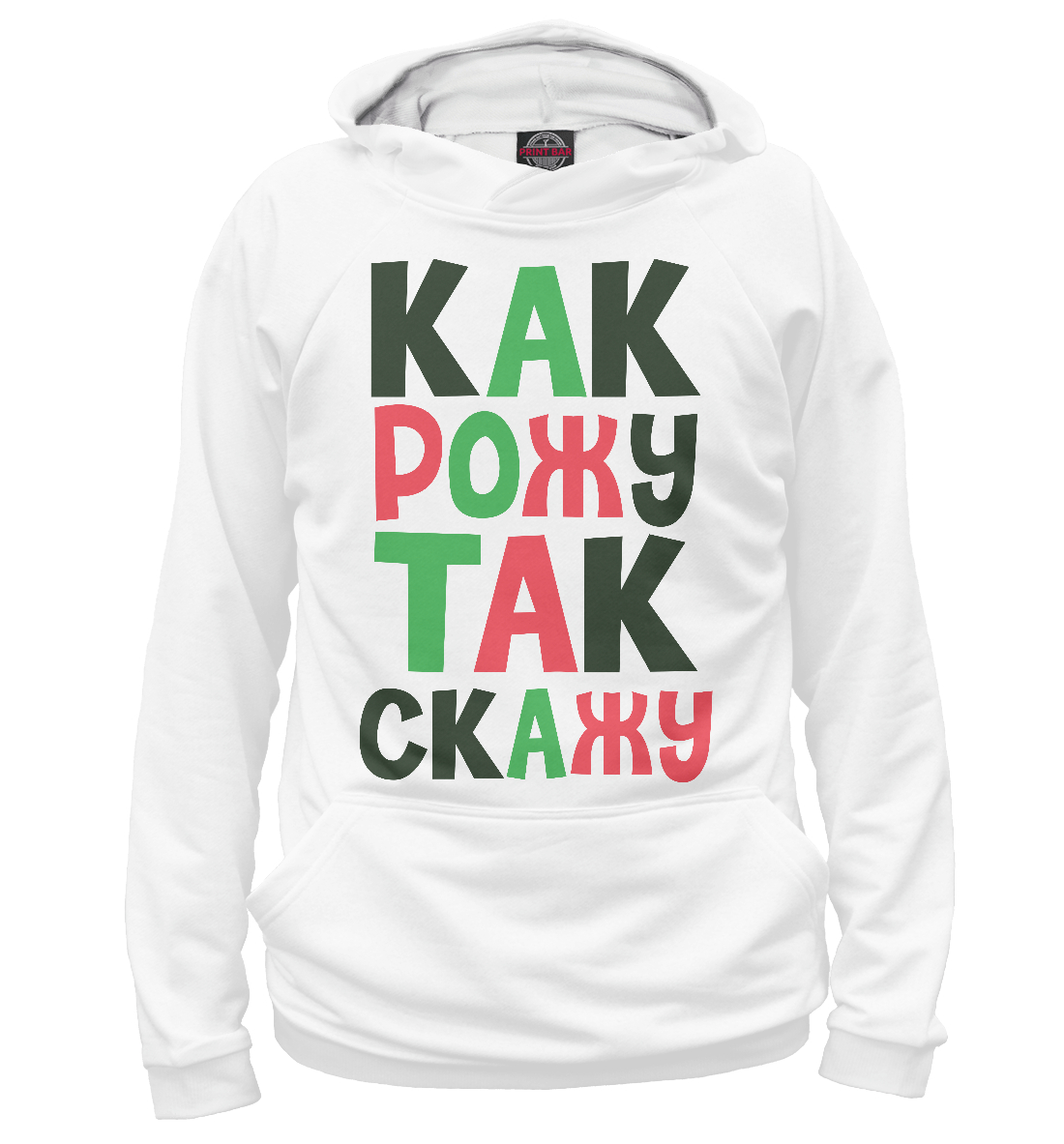 Как рожу