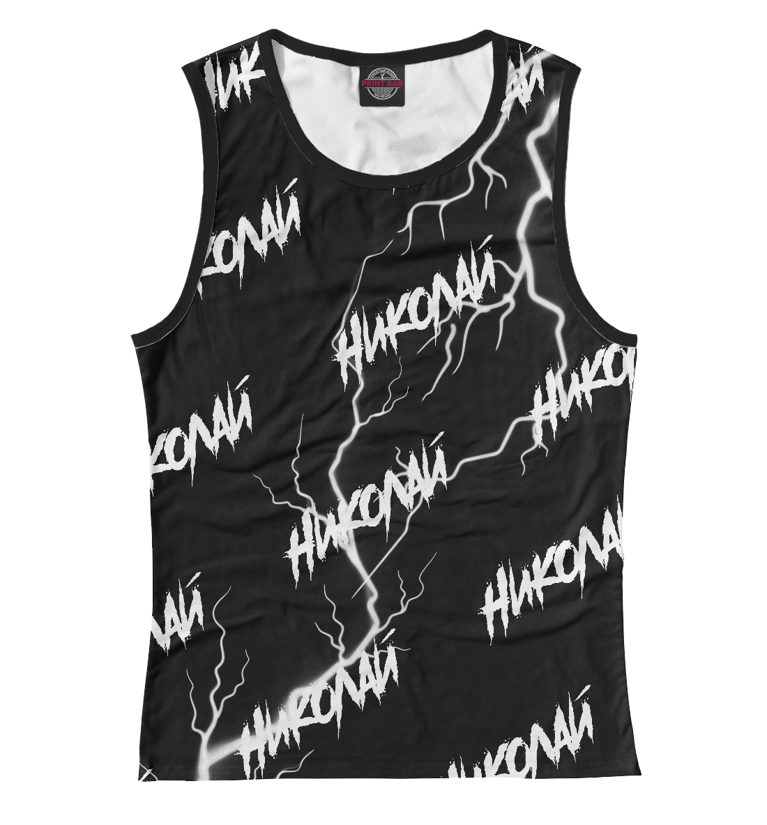 Николай - Молнии
Николай - Молнии