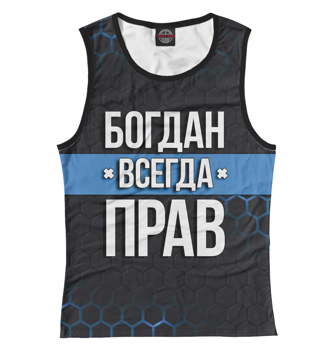 Богдан всегда прав
Богдан всегда прав