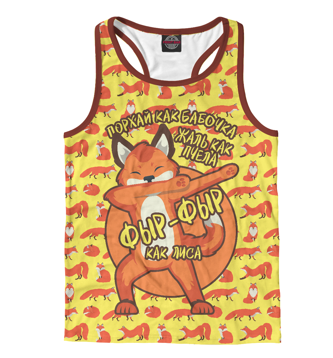 Фыр-фыр как лиса
Фыр-фыр как лиса