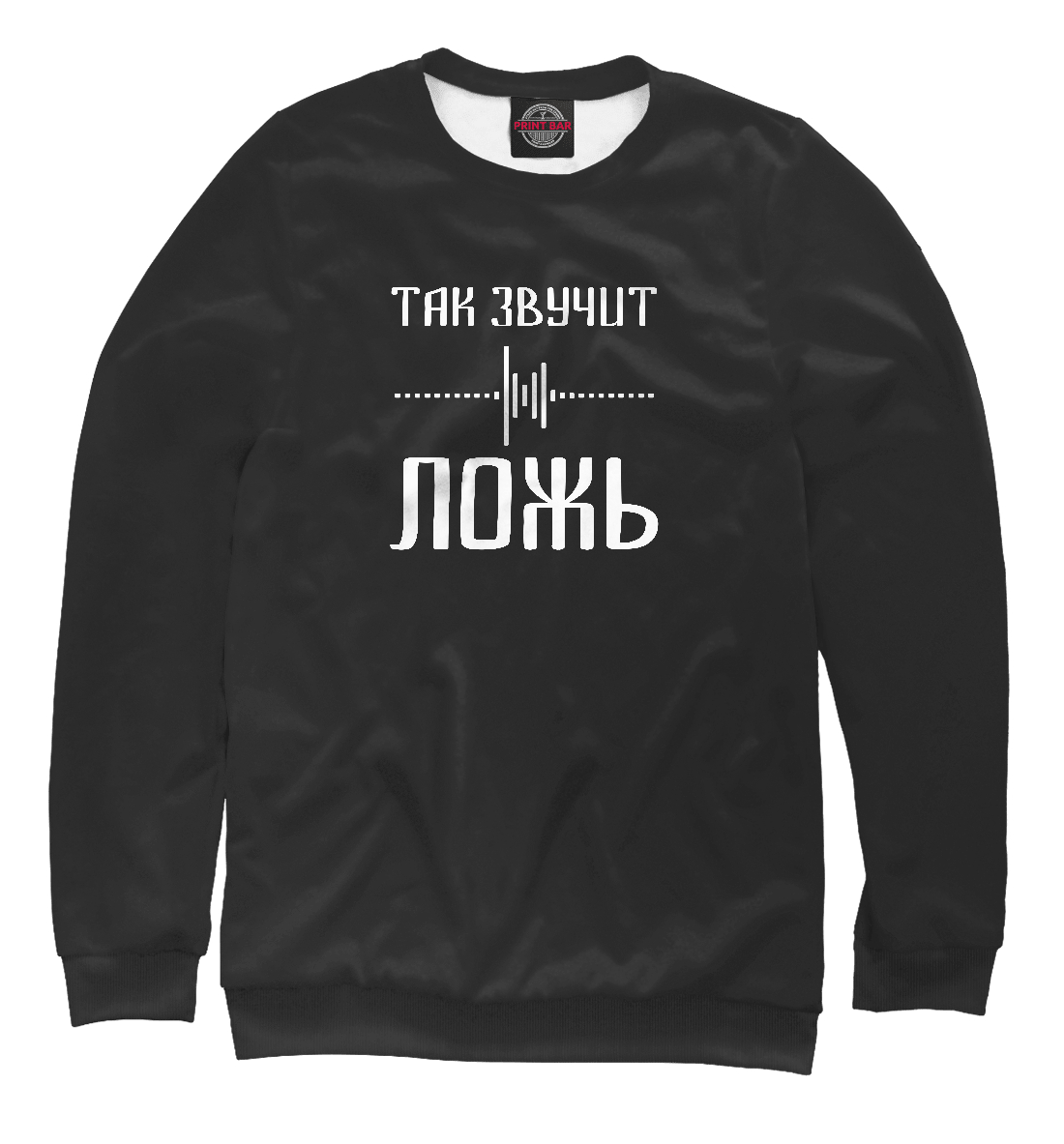 Так звучит