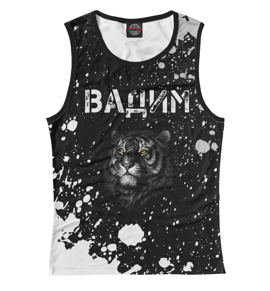 Вадим - Тигр 
Вадим - Тигр