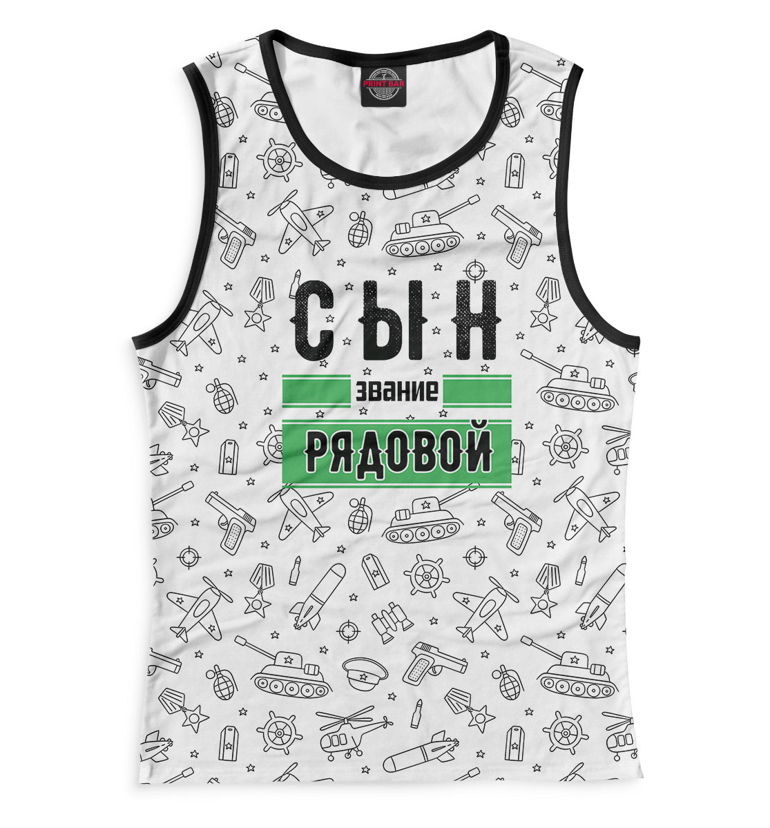 Сын звание рядовой 
Сын звание рядовой