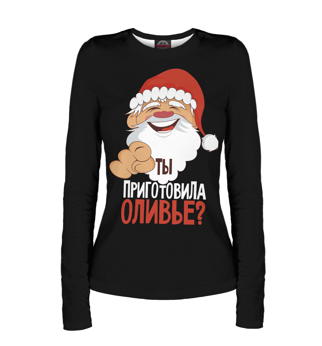 Ты приготовила оливье
Ты приготовила оливье