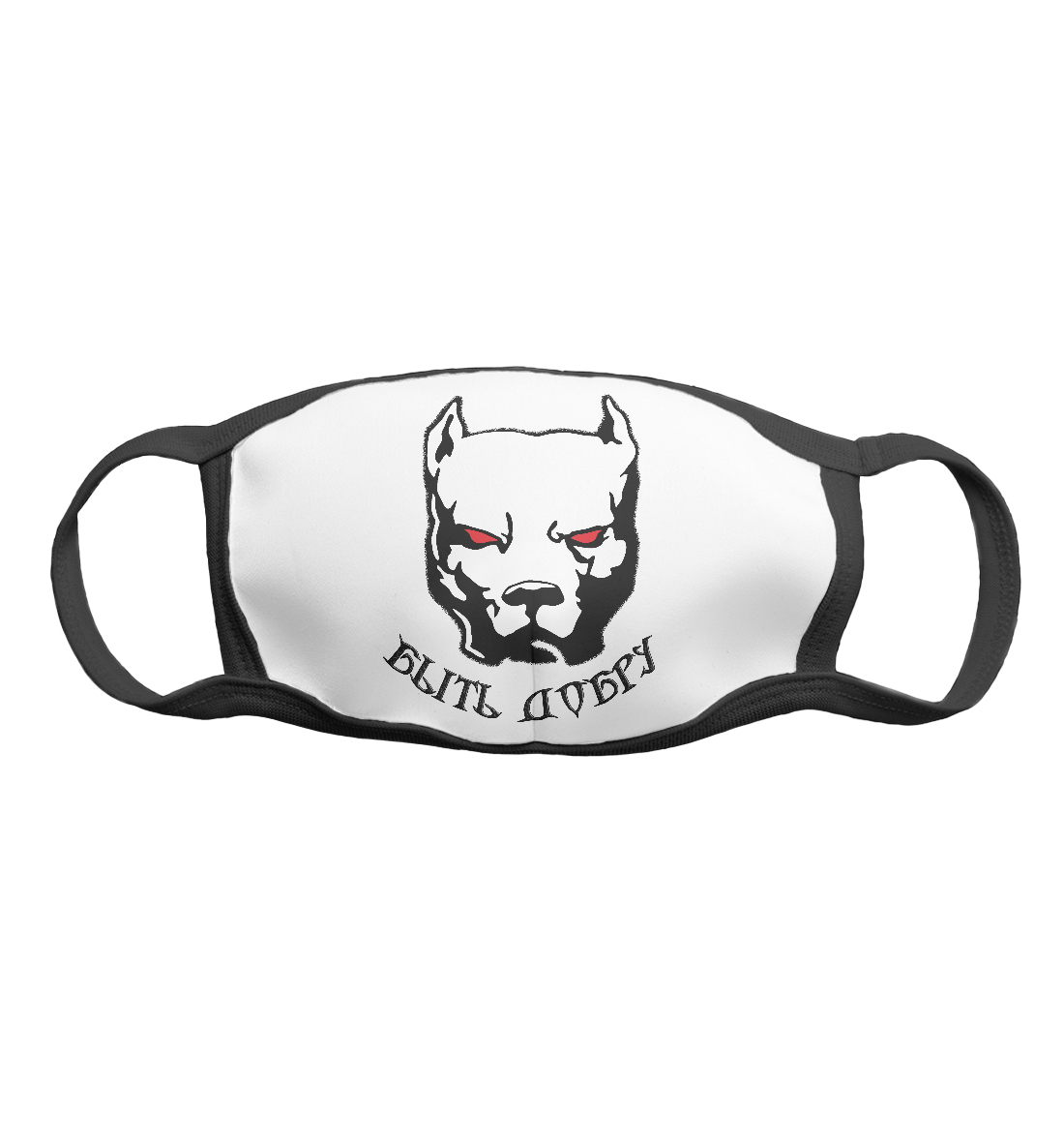 Питбуль (быть добру)
Питбуль (быть добру)