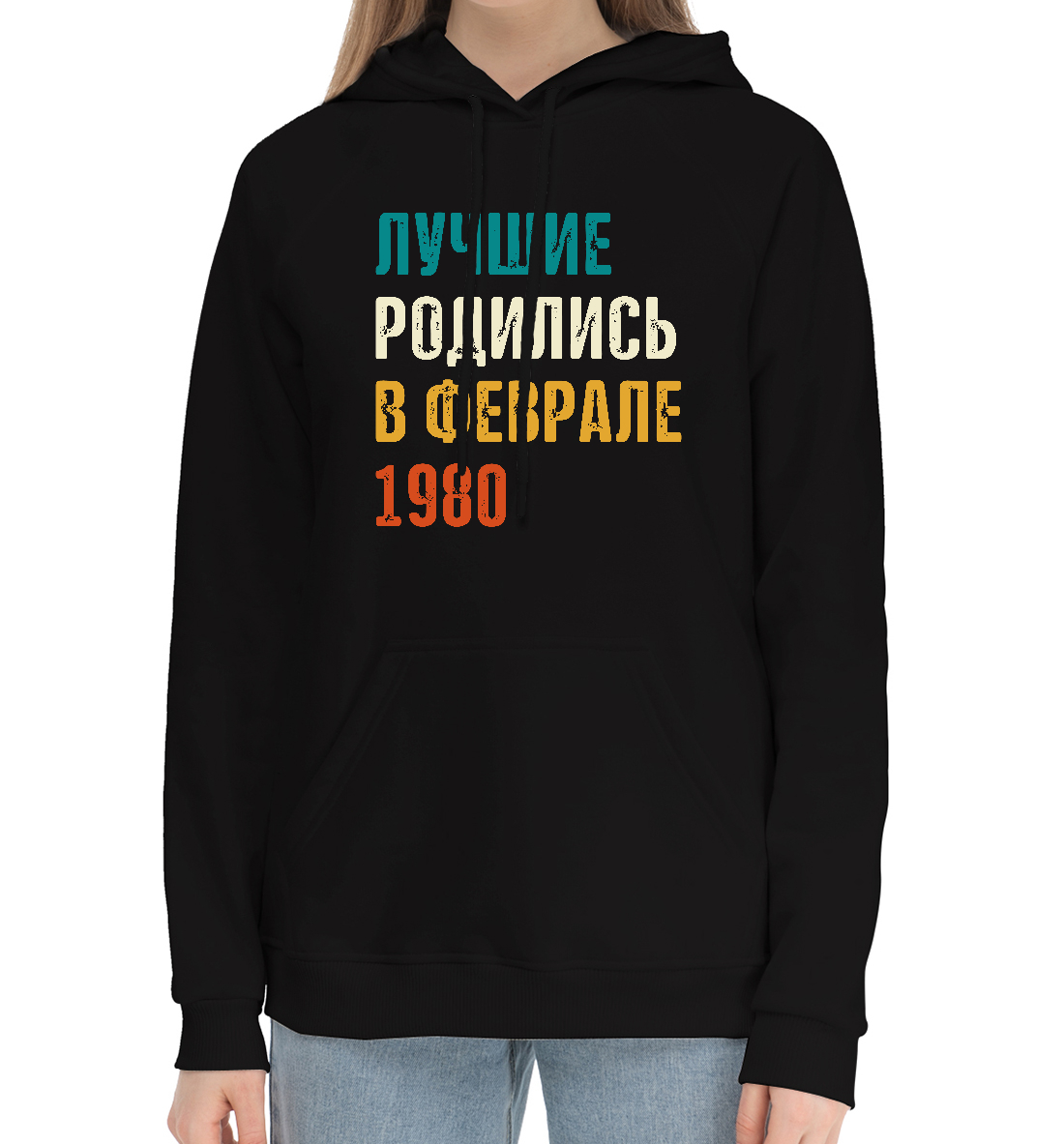 Лучше Родились в Феврале 1980
Лучше Родились в Феврале 1980