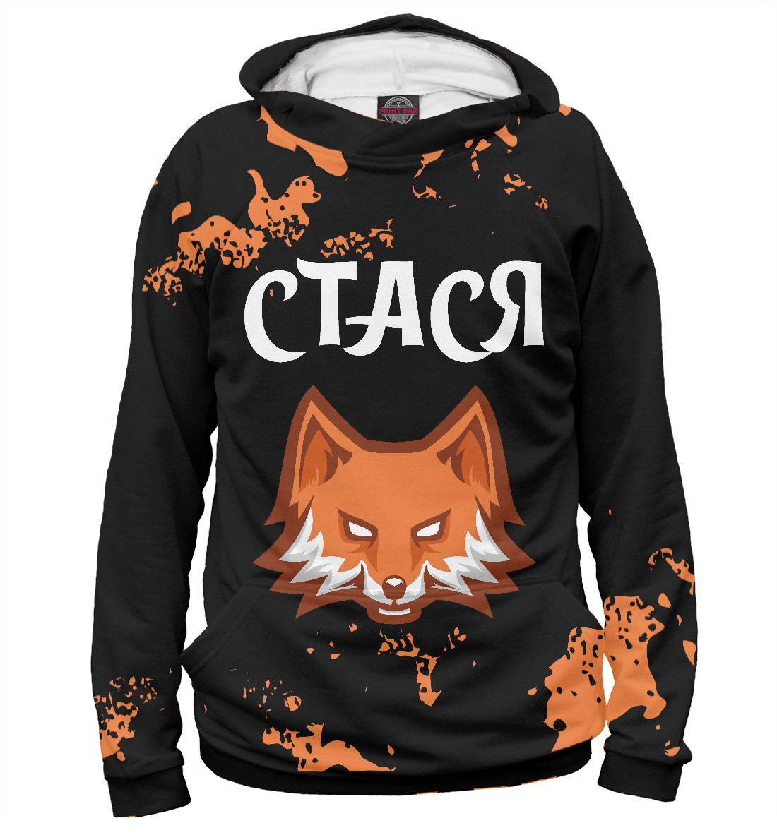 Стася - Лиса 
Стася - Лиса