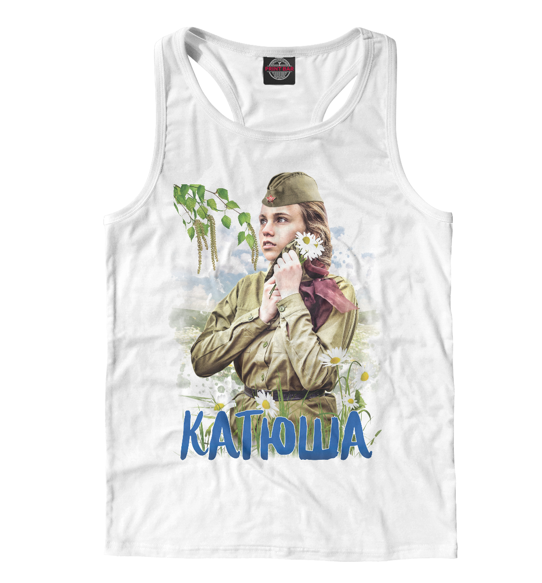 Катюша 
Катюша