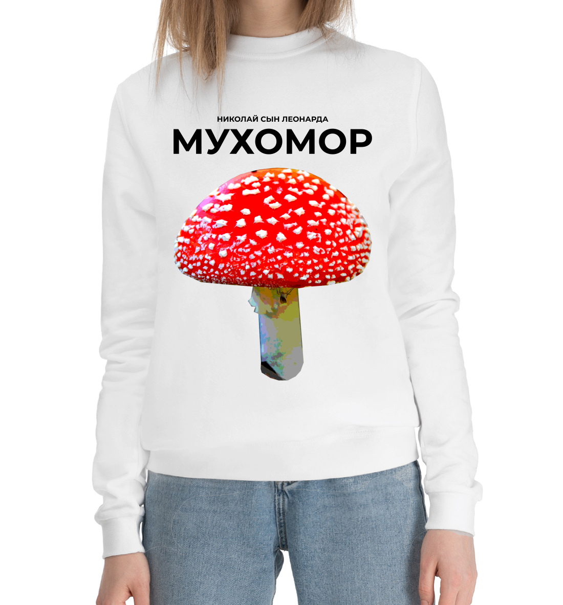 Мухомор 
Мухомор