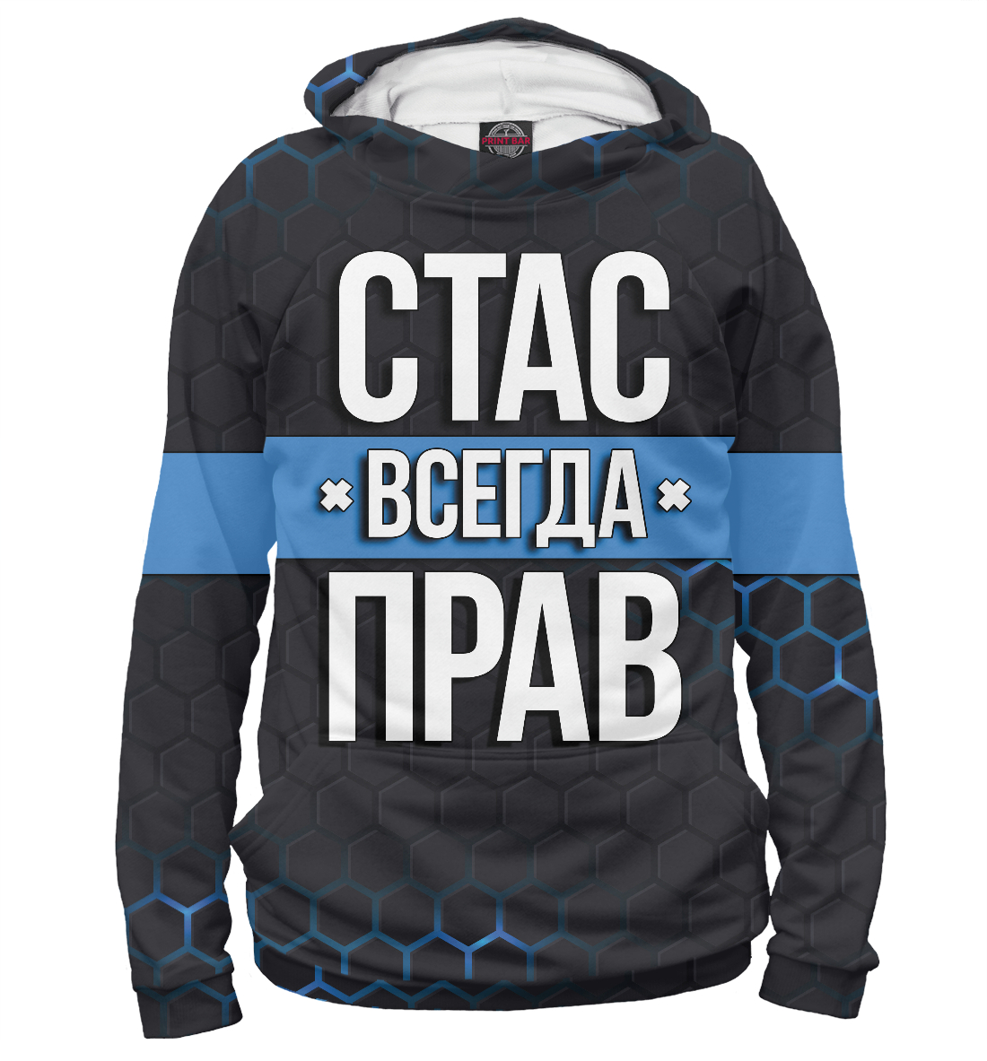 Стас всегда прав 
Стас всегда прав