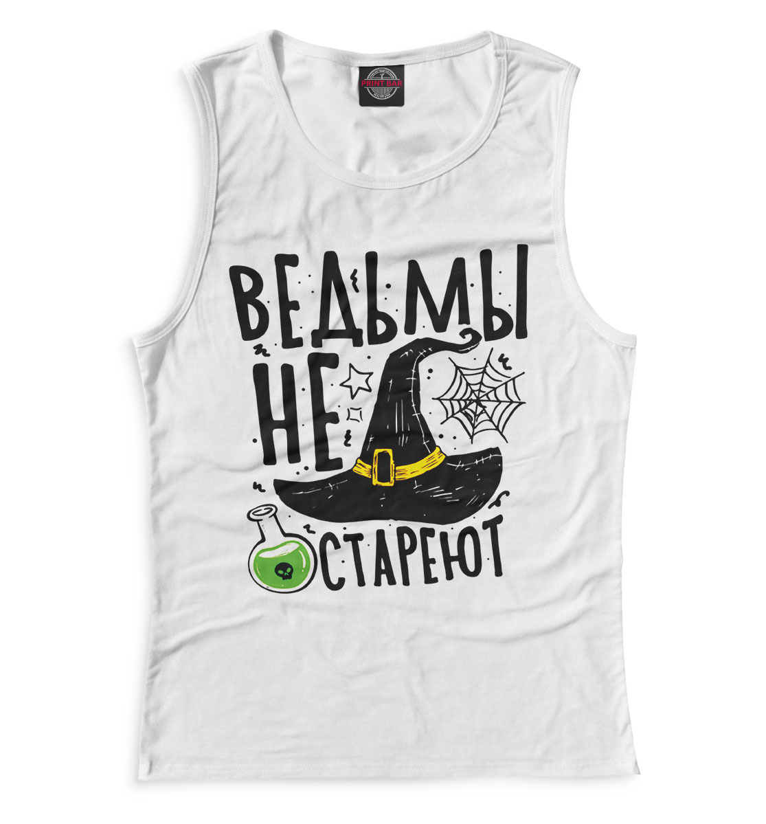 Ведьмы не стареют
Ведьмы не стареют