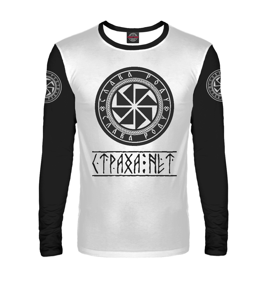 Страха нет
Страха нет