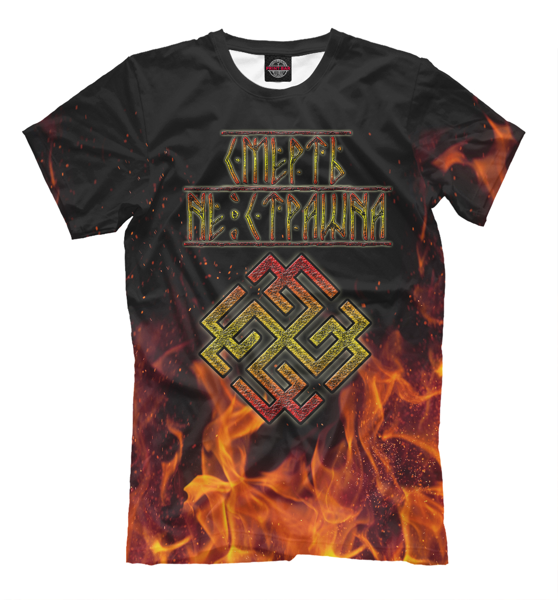 Символ Сварожича 
Символ Сварожича