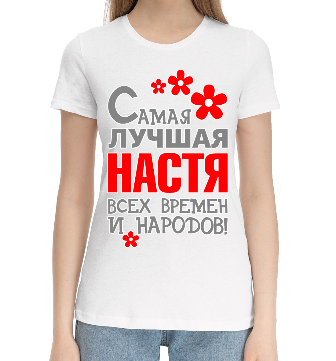 Настя 
Настя