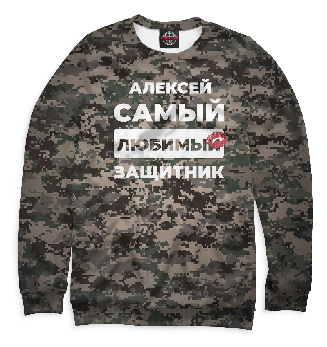 Алексей самый любимый защитник 
Алексей самый любимый защитник