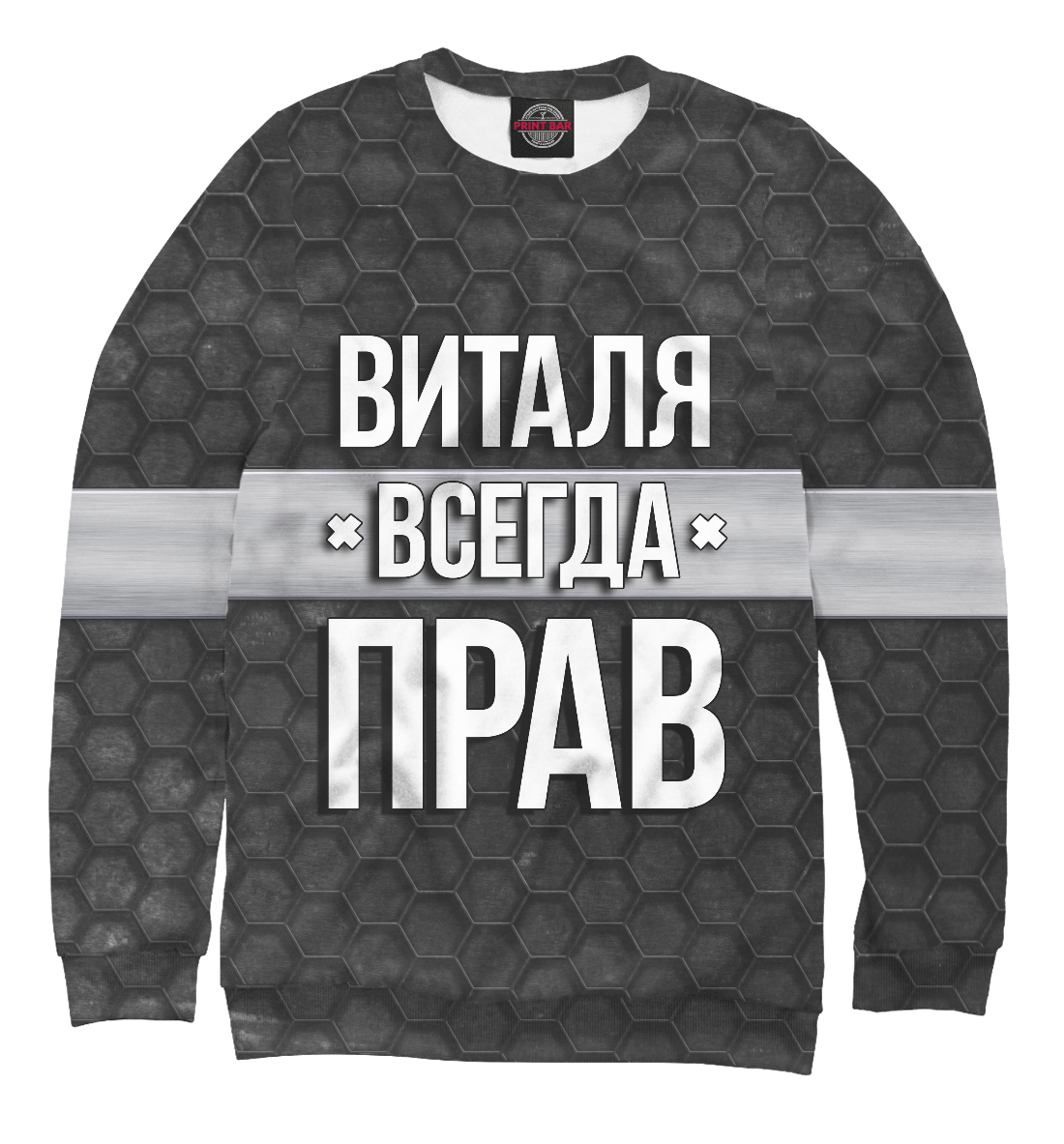 Виталя всегда прав 
Виталя всегда прав