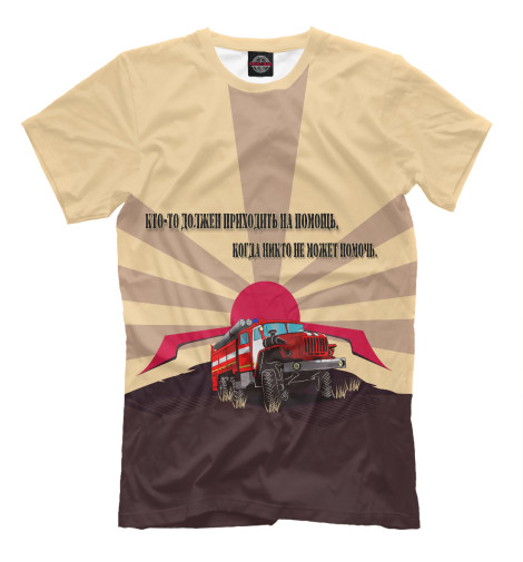 

Мужская футболка Урал пожарный