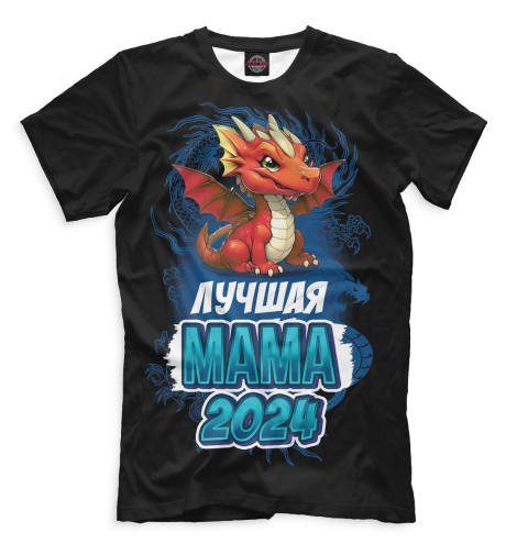 Мужская футболка Лучшая мама 2024