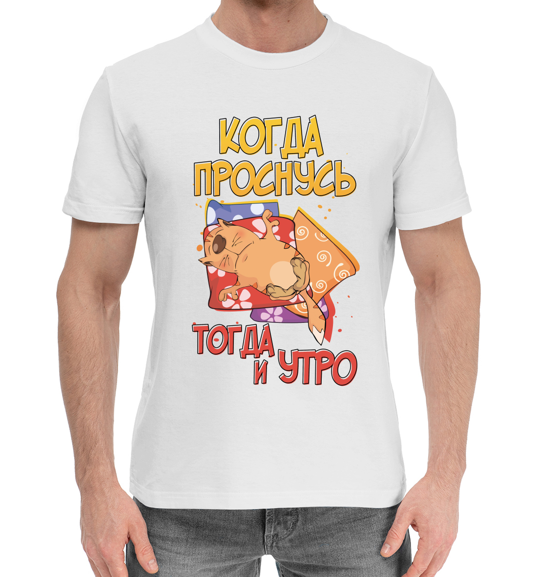 Когда проснусь тогда и утро картинки