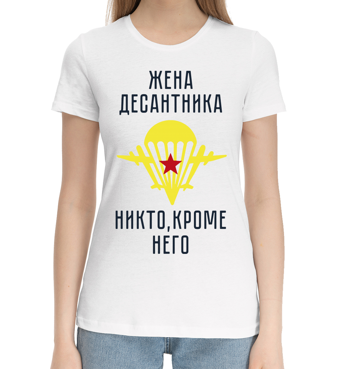 Женская Хлопковая футболка с принтом Жена десантника, артикул VDV-938920-hfu-1mp