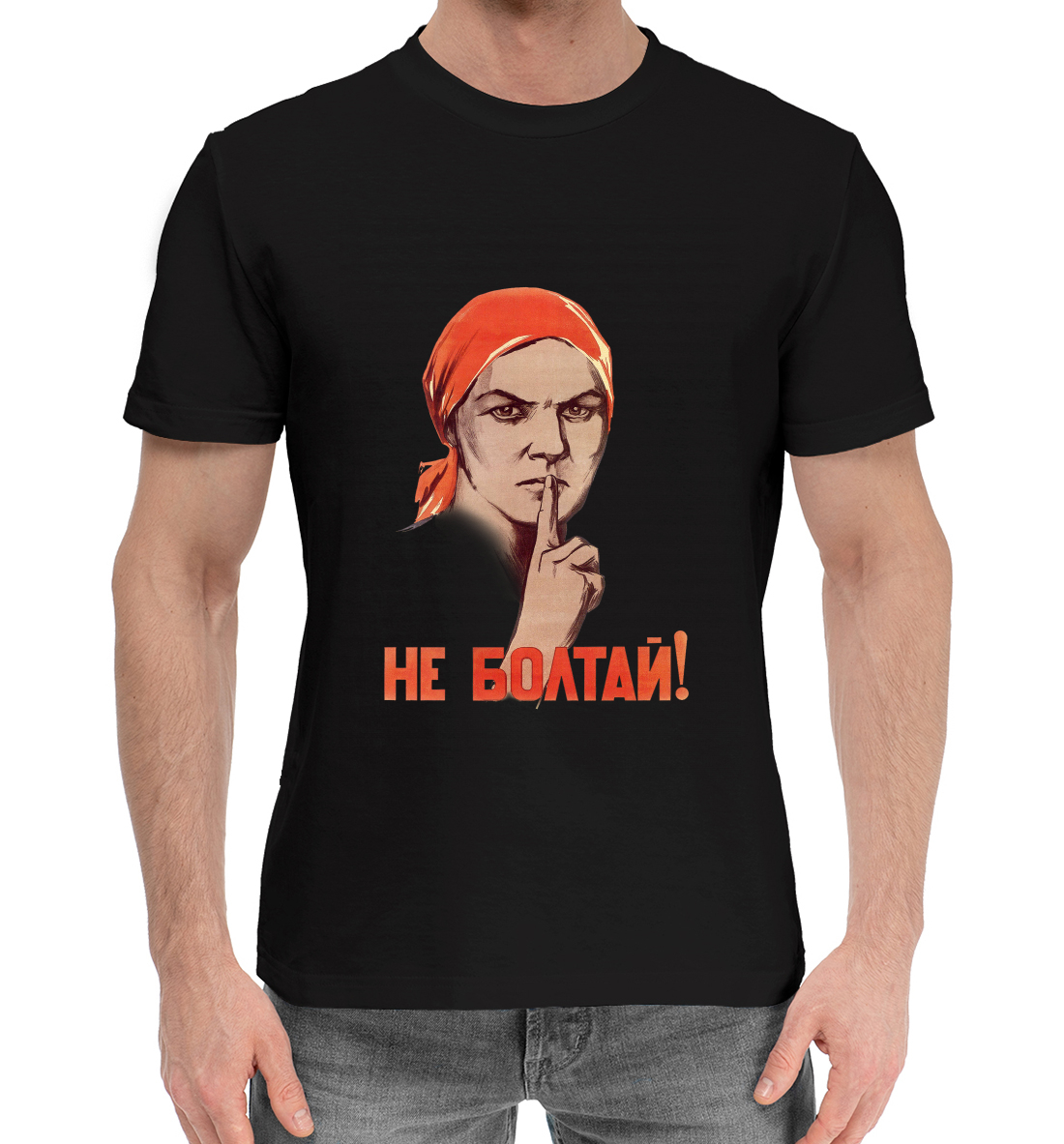 Мужская Хлопковая футболка с принтом Не болтай!, артикул SSS-876756-hfu-2mp