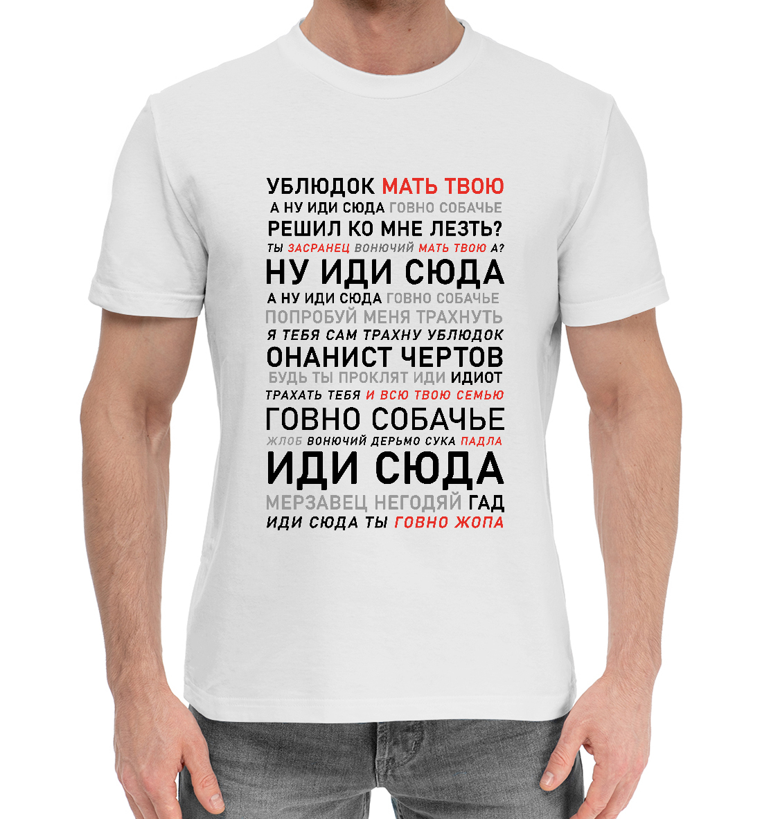 Мужская Хлопковая футболка с надписью Ублюдок, мать твою, артикул MEM-560553-hfu-2mp