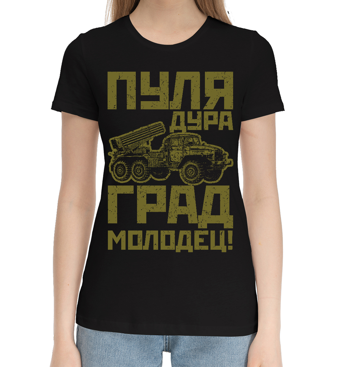 Женская Хлопковая футболка с принтом Пуля - дура, Град - молодец, артикул RAV-398853-hfu-1mp