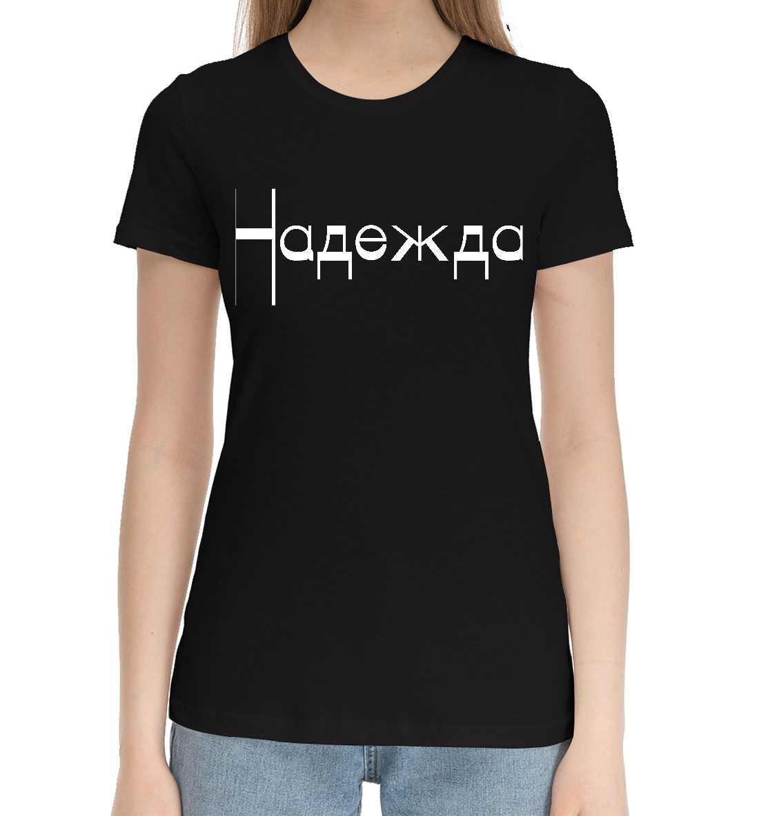 Женская Хлопковая футболка с принтом Надежда, артикул IMR-410854-hfu-1mp