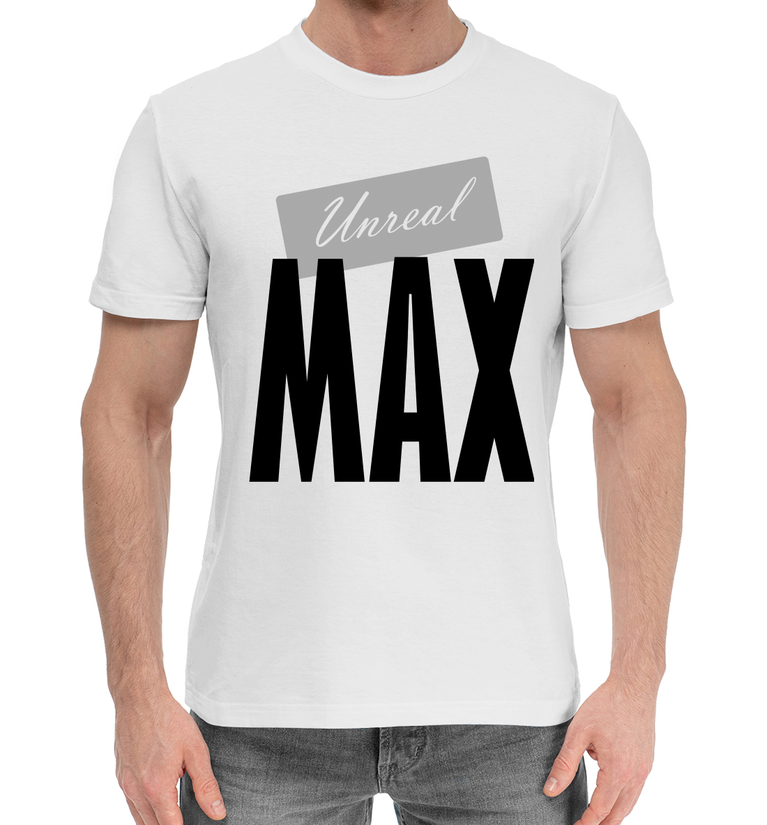 Мужская Хлопковая футболка с принтом Нереальный Макс, артикул MAX-641113-hfu-2mp