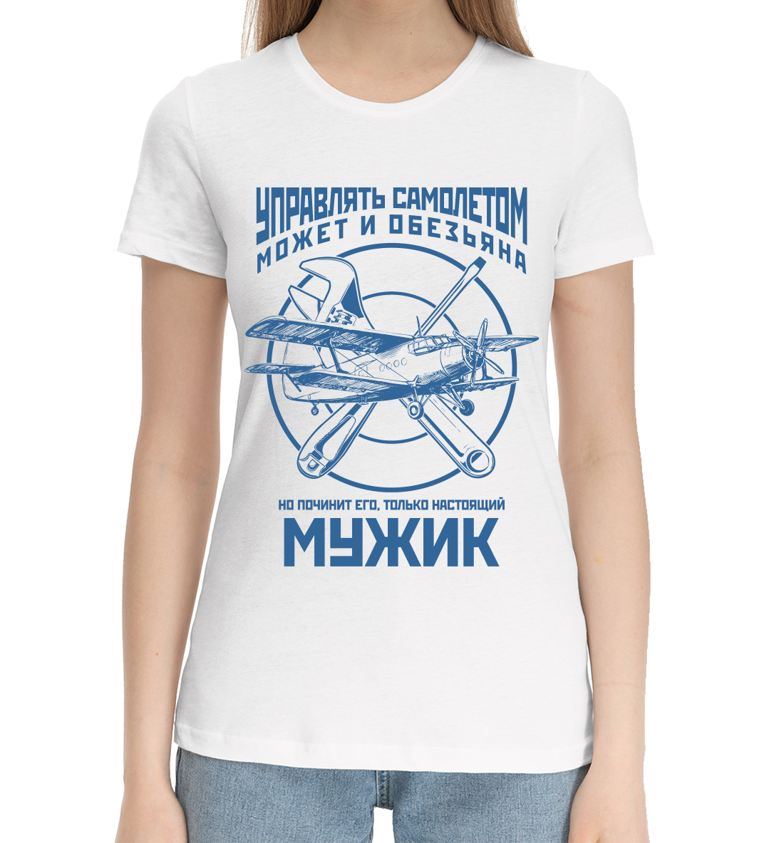 Женская Хлопковая футболка с принтом Авиатехник, артикул VVS-249181-hfu-1mp