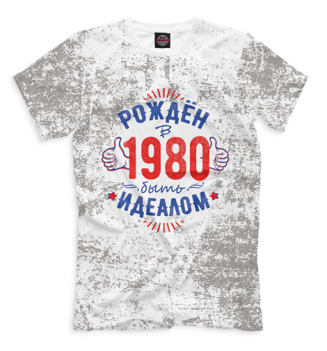 Футболки Print Bar, Молочно-белый, Рожден быть идеалом — 1980 
Футболки Print Bar, Молочно-белый, Рожден быть идеалом — 1980