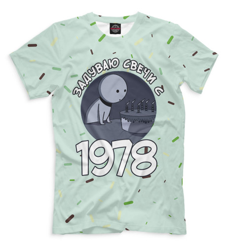 Футболки Print Bar, Бежевый, Задуваю свечи с 1978 
Футболки Print Bar, Бежевый, Задуваю свечи с 1978