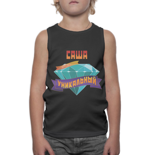 Майки Print Bar, Белый, Уникальный Саша 
Майки Print Bar, Белый, Уникальный Саша