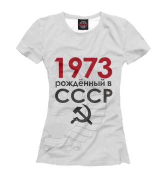 Женская Футболка Рожденный в СССР 1973