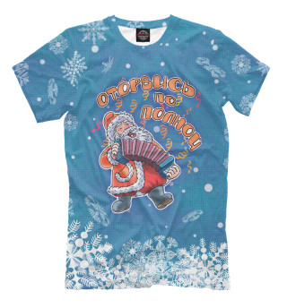 Мужская футболка Дед Мороз играет на гармони