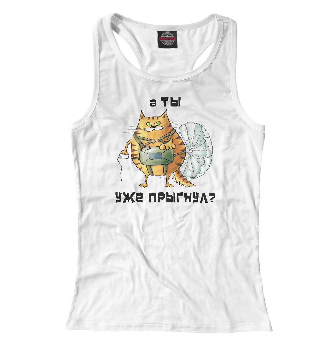 

А ты уже прыгнул