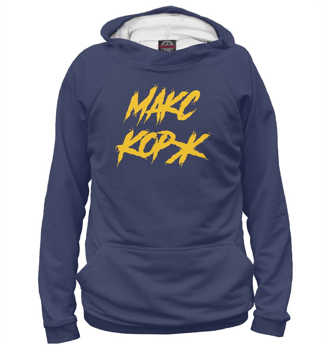 

Макс Корж