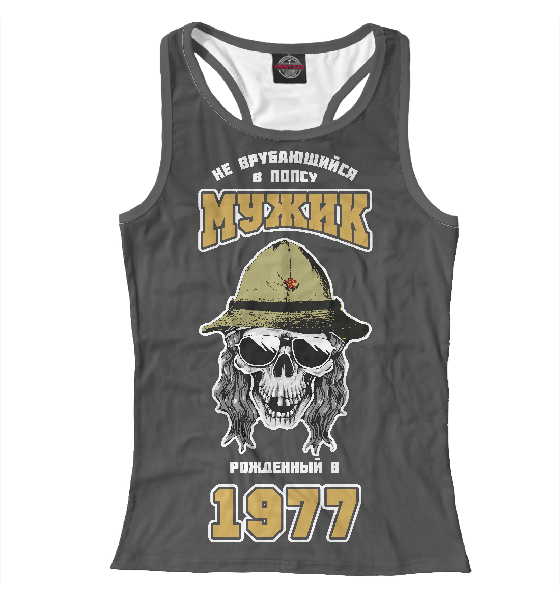 

Мужик 1977
