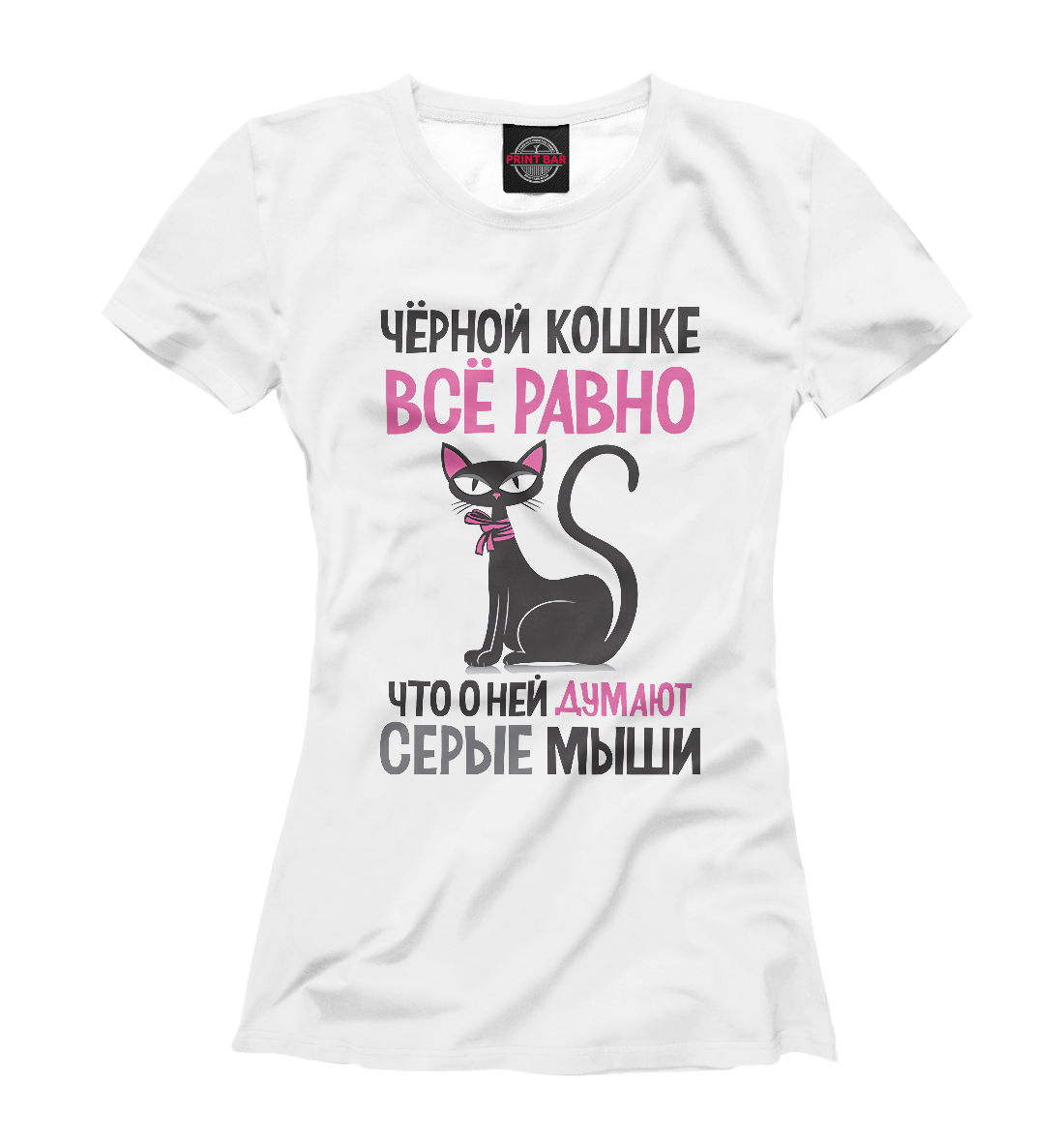 

Черной кошке все равно