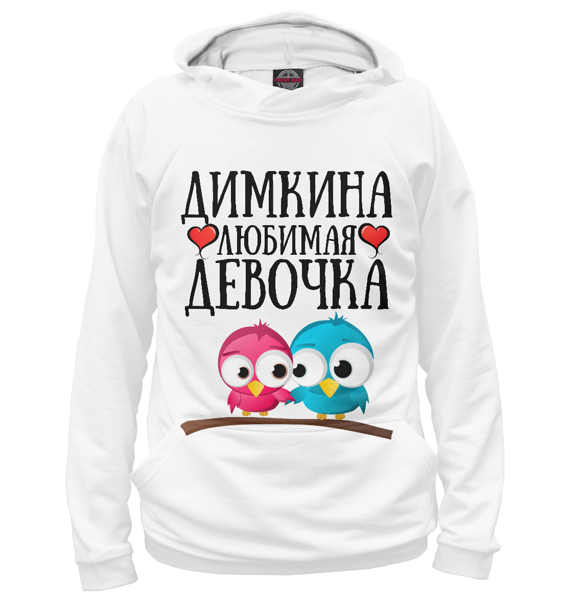 

Димкина девочка