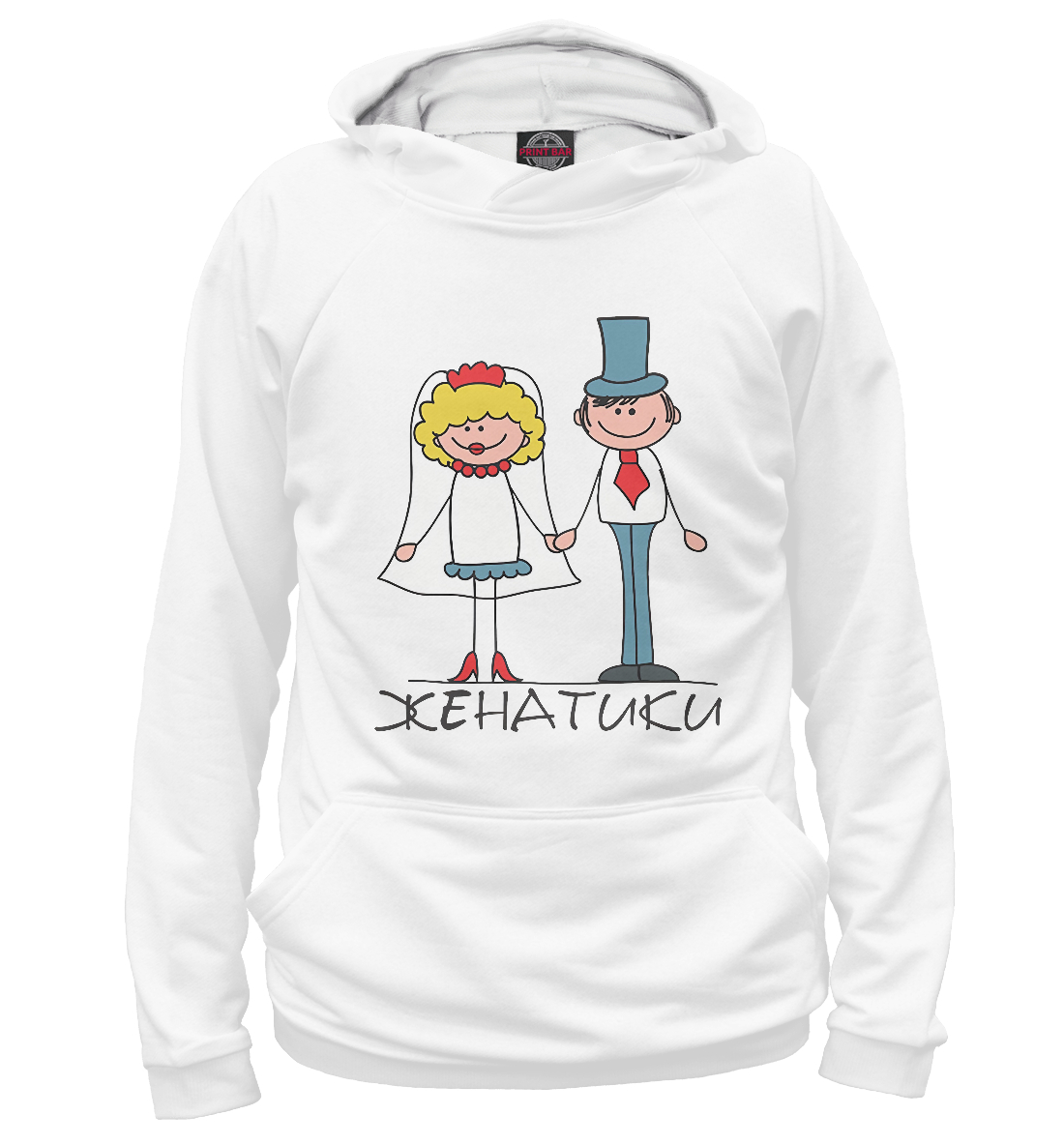 

Женатики