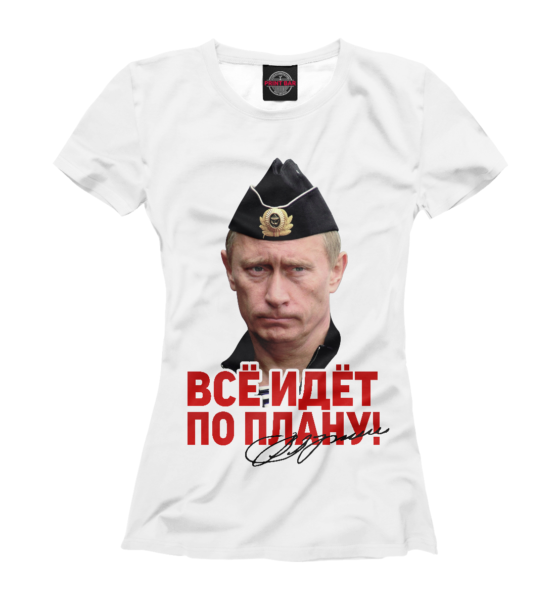 

Все идет по плану