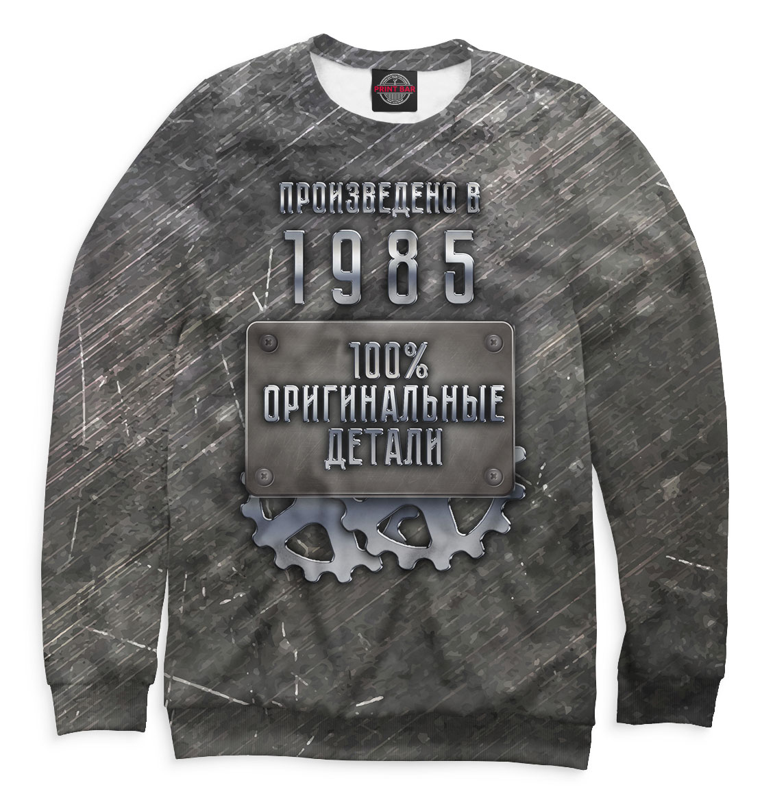 

Произведено в 1985