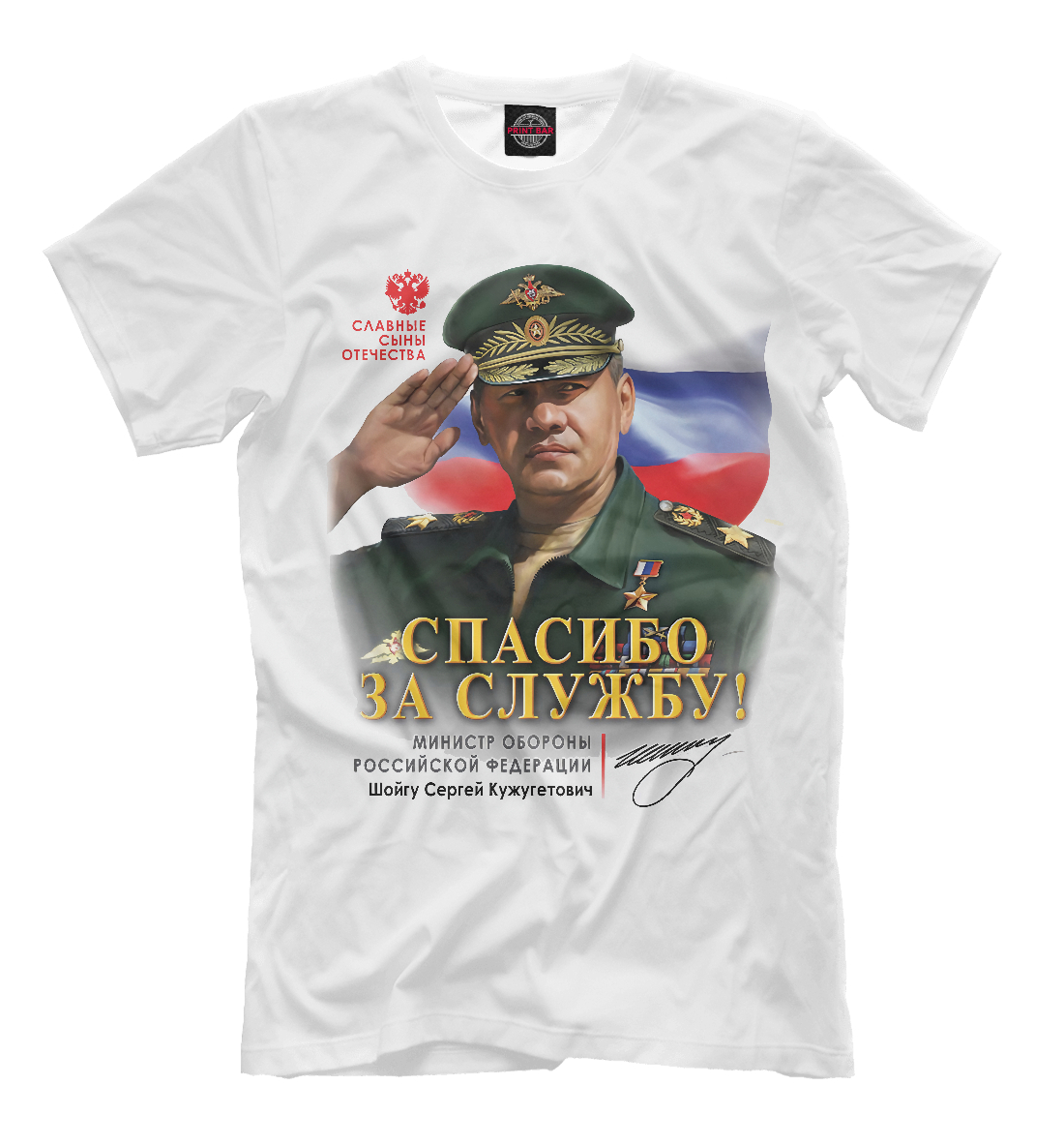 

Сергей Шойгу