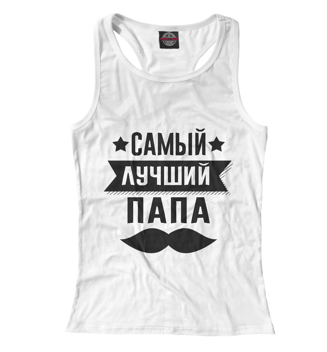 

Для папы